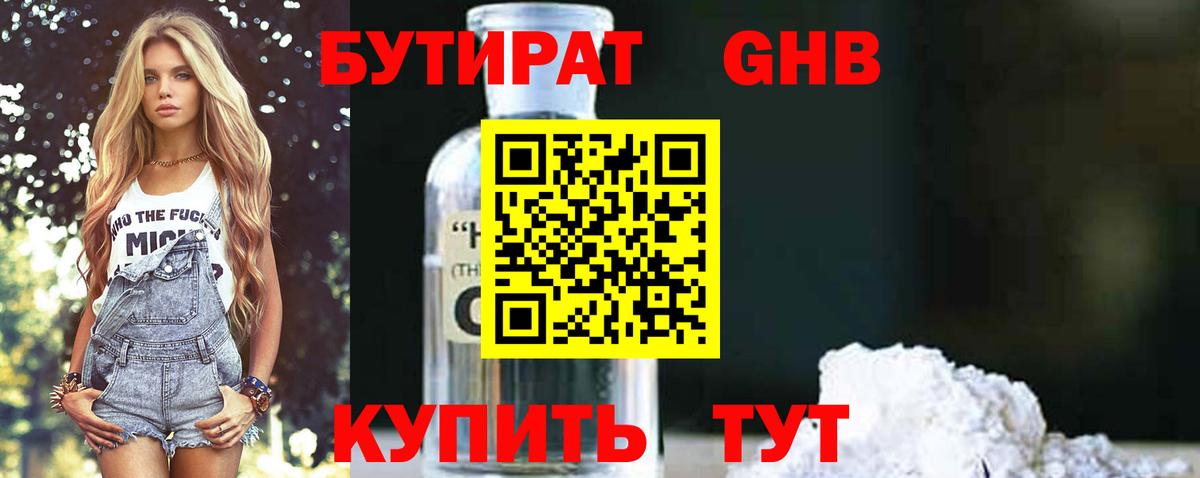 БУТИРАТ 99%  Вход с VPN  БУТИРАТ  Луга 