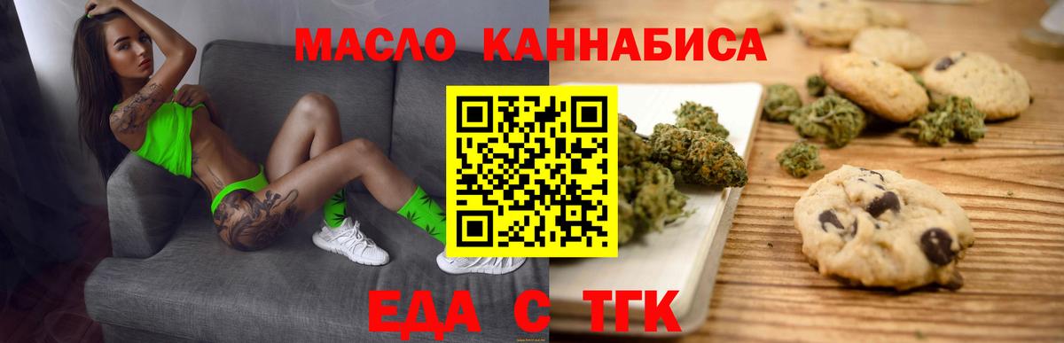 Печенье с ТГК конопля  Вход с VPN  Луга 
