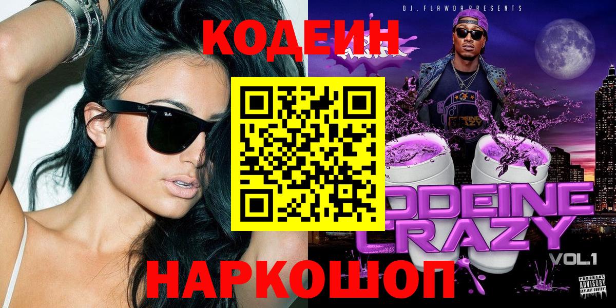 Codein Purple Drank Луга