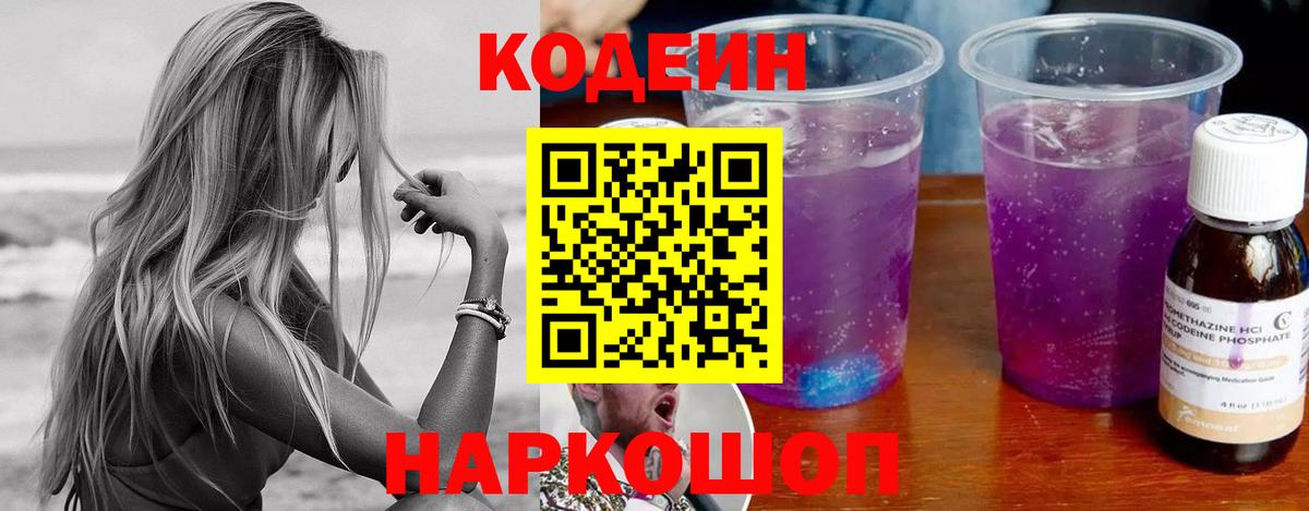 Кодеиновый сироп Lean напиток Lean (лин)  Вход с VPN  Codein напиток Lean (лин)  Луга 
