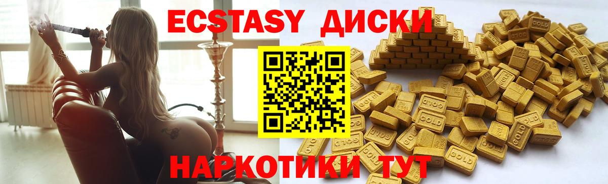 Ecstasy диски Луга