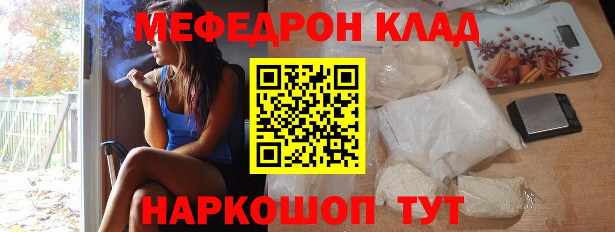 Меф  МЕФ  Вход с VPN  Мефедрон mephedrone  Луга 