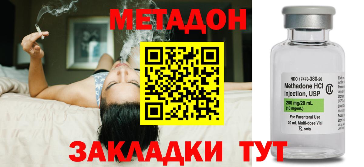 МЕТАДОН methadone Луга